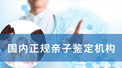 温州亲子鉴定检测机构在哪，温州亲子鉴定价格