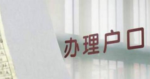 温州上户口亲子鉴定需要的材料,温州户籍亲子鉴定办理方法