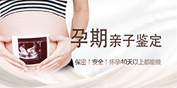温州怀孕亲子鉴定的流程，温州产前亲子鉴定如何办理